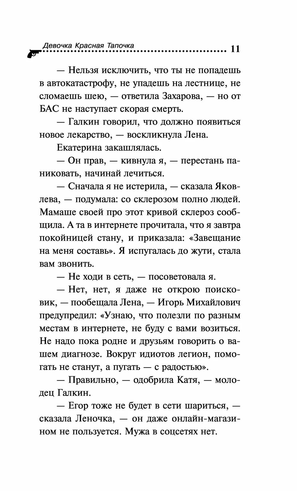 Читать девочка красная тапочка полностью