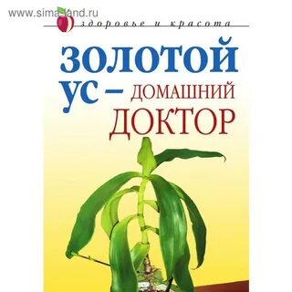 Новые тайны золотого уса
