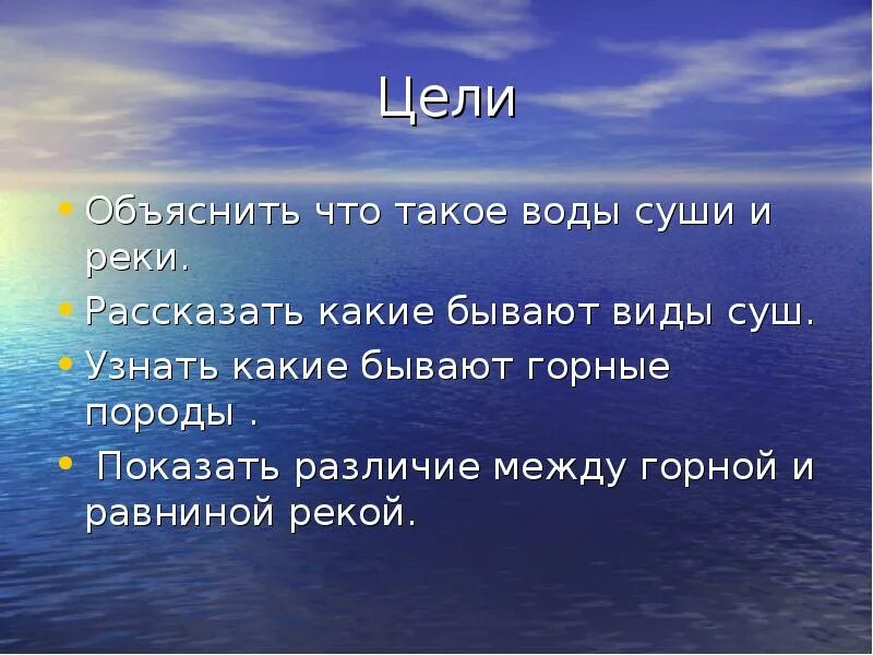 Охарактеризуйте воды суши. Презентация на тему воды и суши. Воды суши презентация. Подземные воды суши. Сообщение о Водах суши.