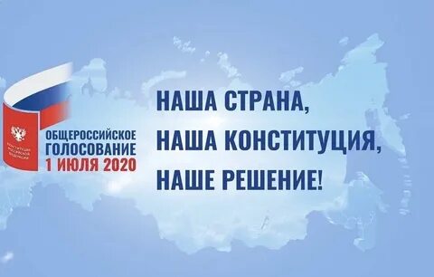 Голосование по вопросу одобрения