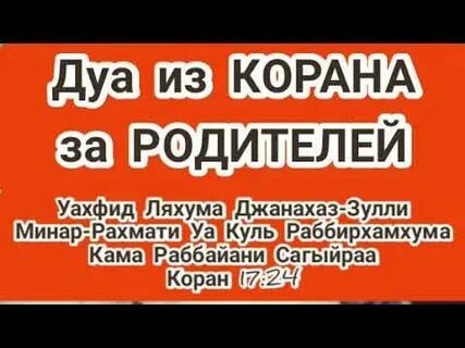 Дуа за отца