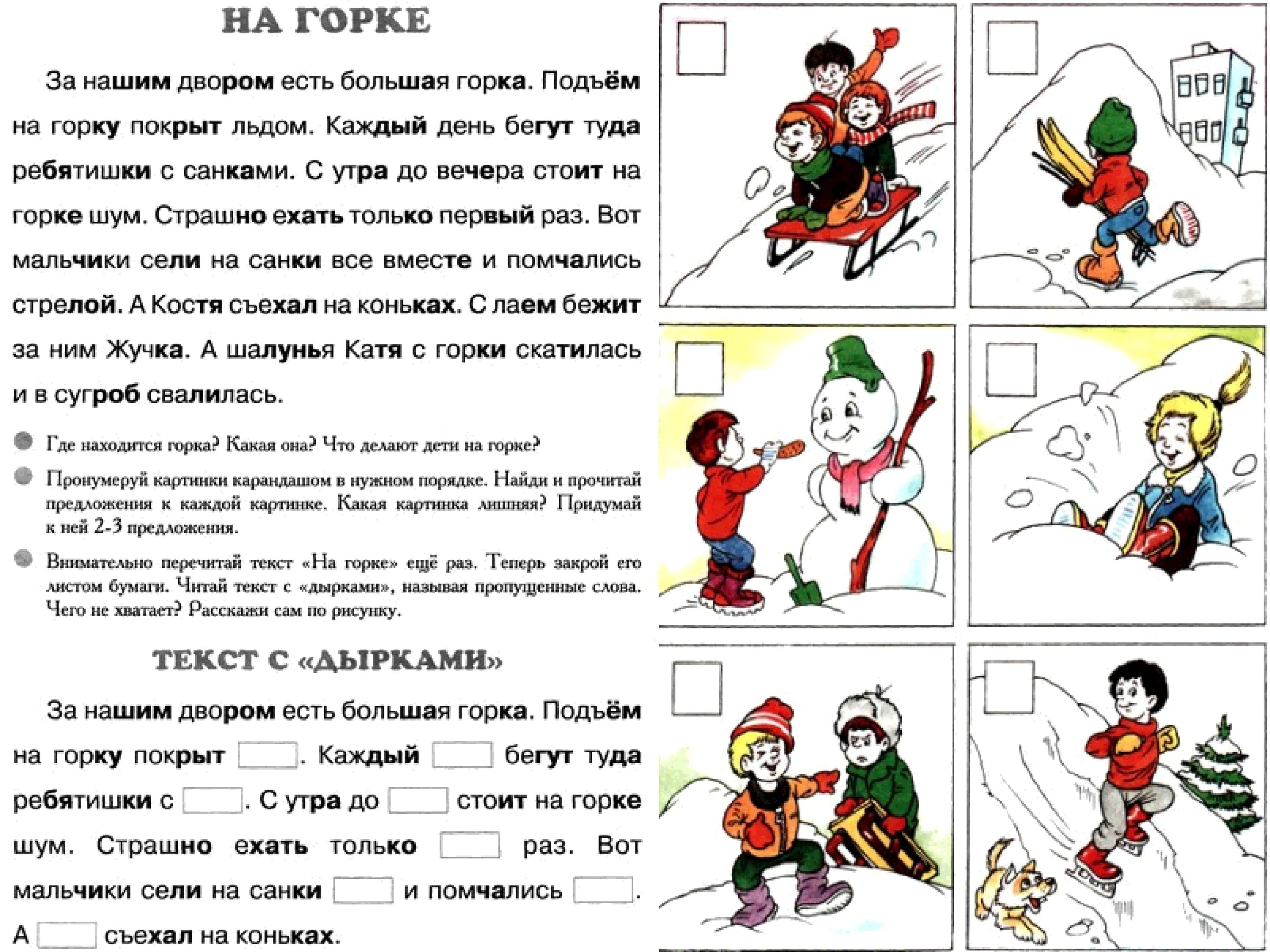 Развитие речи текст 6 класс. Текст с картинками для дошкольников. текст с дырками для дошкольников. текст с заданиями для дошкольников. тексты для чтения с дырками.