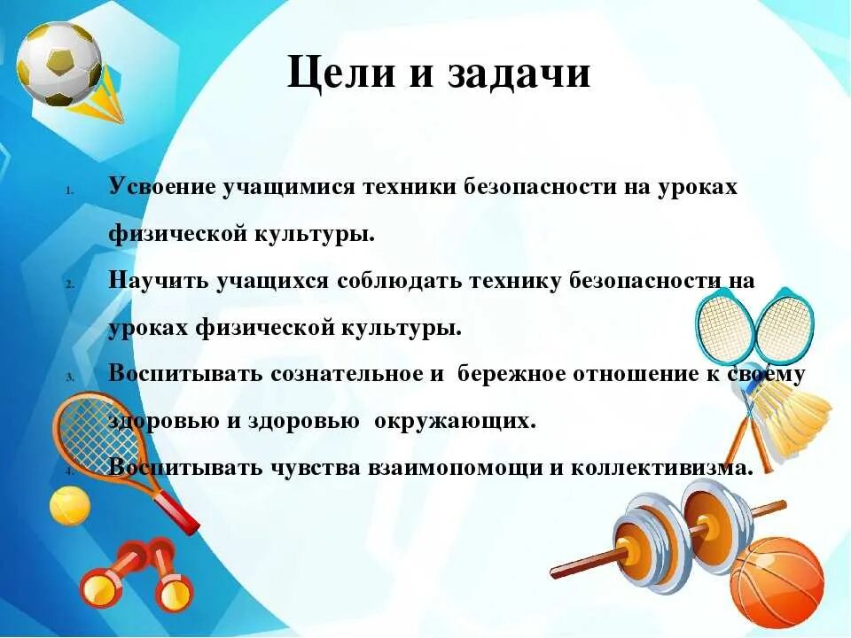 Сколько уроков физкультуры должно быть. Правила техники безопасности на уроке физкультуры 3. Правила техники безопасности на уроке физкультуры 3 класс. Темы теория по физре 2 класс. Правила поведения на уроке физкультуры.