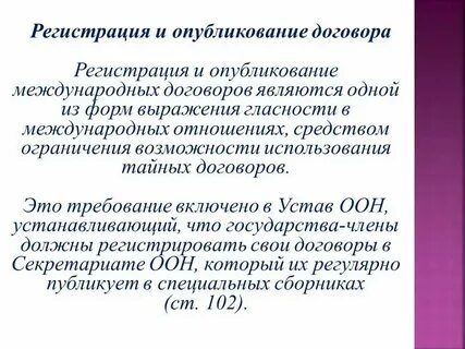Федеральный закон о ратификации международных договоров