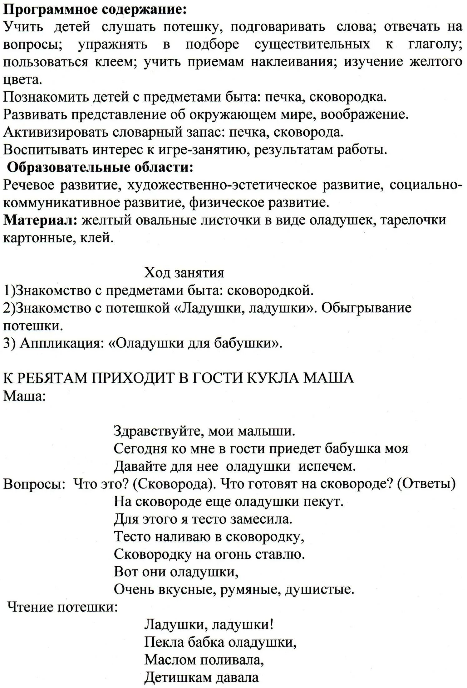 Без бабушки без бабушки. Текст песни бабушка испеки оладушки с малиной. Песня оладушки для бабушки. Бабушка бабушка испеки оладушки текст. Текст песни про бабушку.