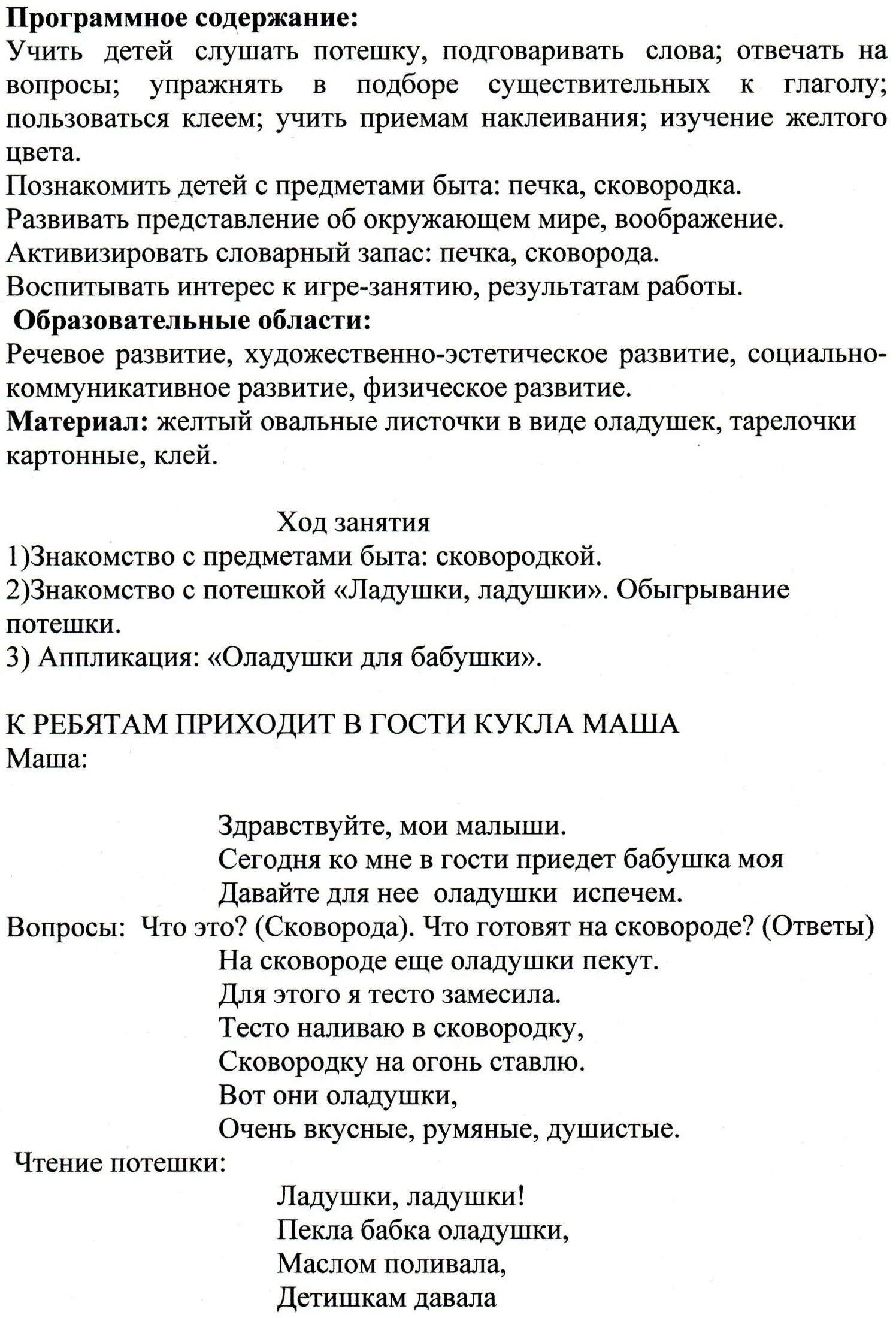 Оладушки для бабушки слова. Бабушка бабушка испеки оладушки текст. Песенка бабушка испеки оладушки текст. Слова текст оладушки для бабушки. Минусовка до чего у бабушки вкусные оладушки