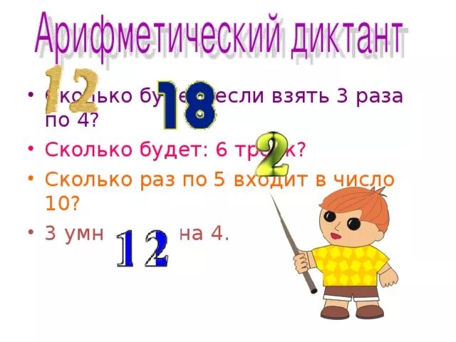 Сколько будет 6 раз по 7. Сколько будет 6. С будет сколько будет-6. Сколько будет 3 на 6. Сколько будет 6 6 6 6.