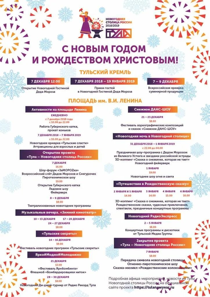 программа мероприятий на новый год. тула новогодняя программа. программа мероприятий на новый год. афиша мероприятий февраль петрозаводск. расписание в новогоднем стиле.