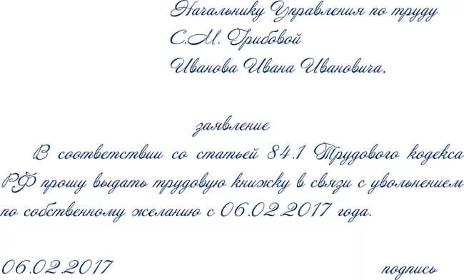 Заявление на трудовую при увольнении. Форма заявления на выдачу трудовой книжки при увольнении. Заявление не отдают трудовую книжку. Заявление на увольнение с выдачей трудовой книжки. Образец заявления на возврат трудовой книжки.