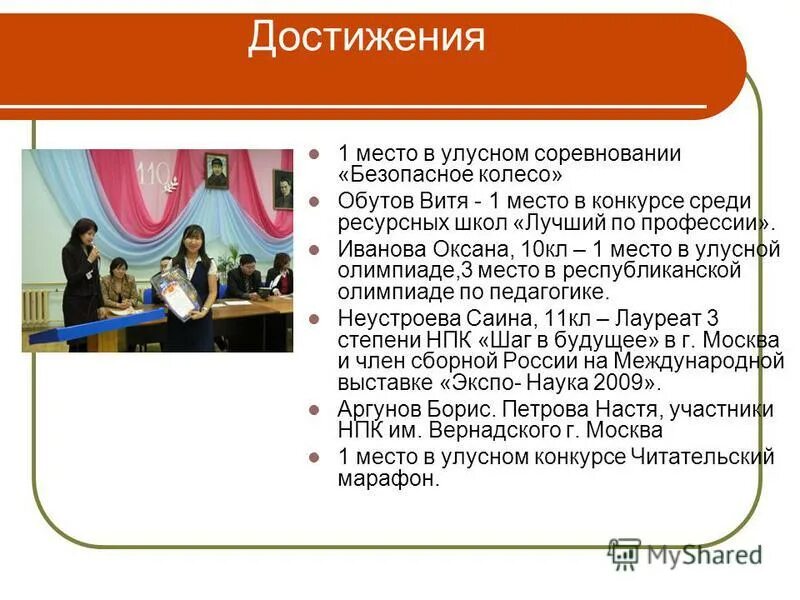 Ресурсные школы москвы. Участник улусных олимпиад.