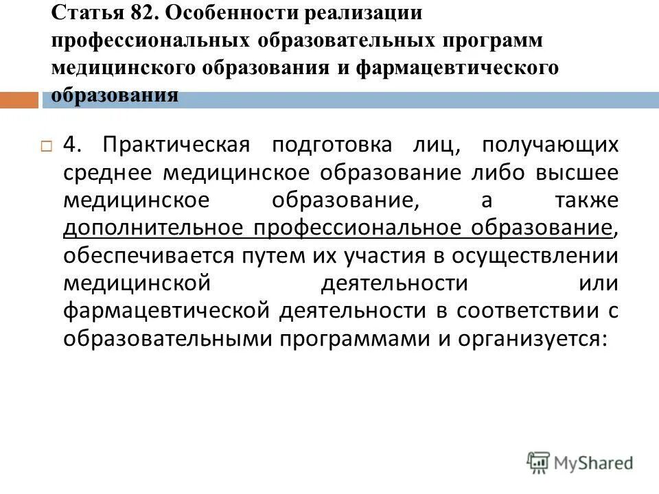 порядок разработки программы дополнительного образования детей. основные трудовые функции педагога. порядок аттестации прокурорских работников. осуществлению профессиональной деятельности в соответствии. направления работы дополнительного образования детей.
