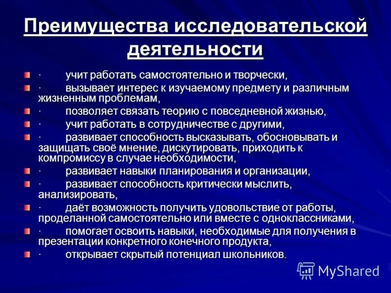 Достоинства научной работы. Достоинства научной работы. Достоинства исследовательской деятельности. Абстрагированность. Исследовательская деятельность обучающихся достоинства.