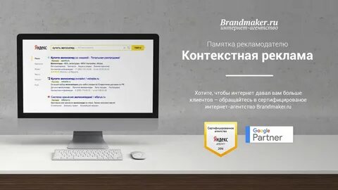 Контекстная реклама агентство