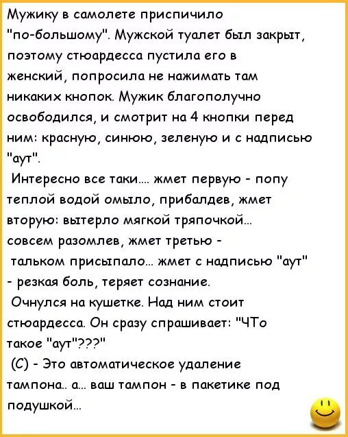 Анекдоты про авиацию. Анекдоты про женский туалет. Анекдот про самолет и туалет. Анекдот про женский туалет в самолете.