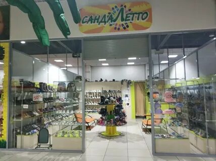 Магазин детской обуви красноярск