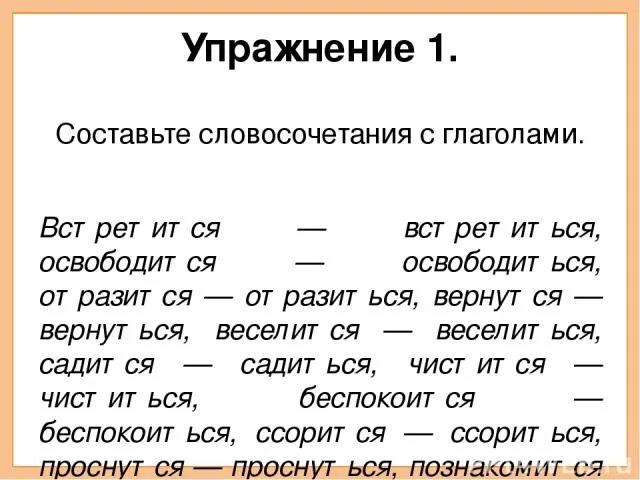 Слова связаны с глаголом