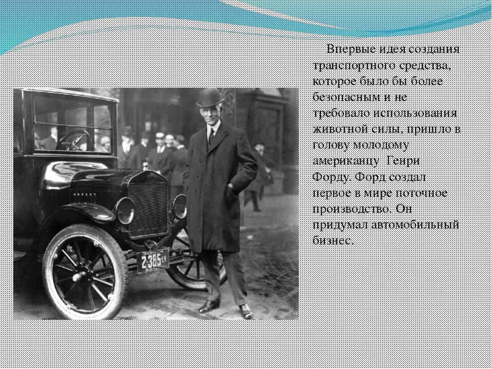 Предложение первый автомобиль. Информация о первых машинах. Старинные сообщения об автомобилях. История создания первого автомобиля для детей. Рассказ о первых автомобилях.