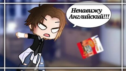Я ненавижу на английском