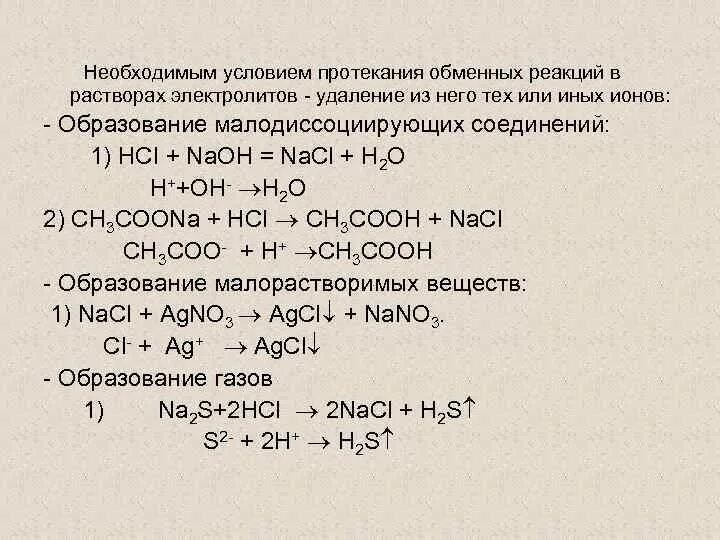 С образованием осадка протекает реакция между растворами