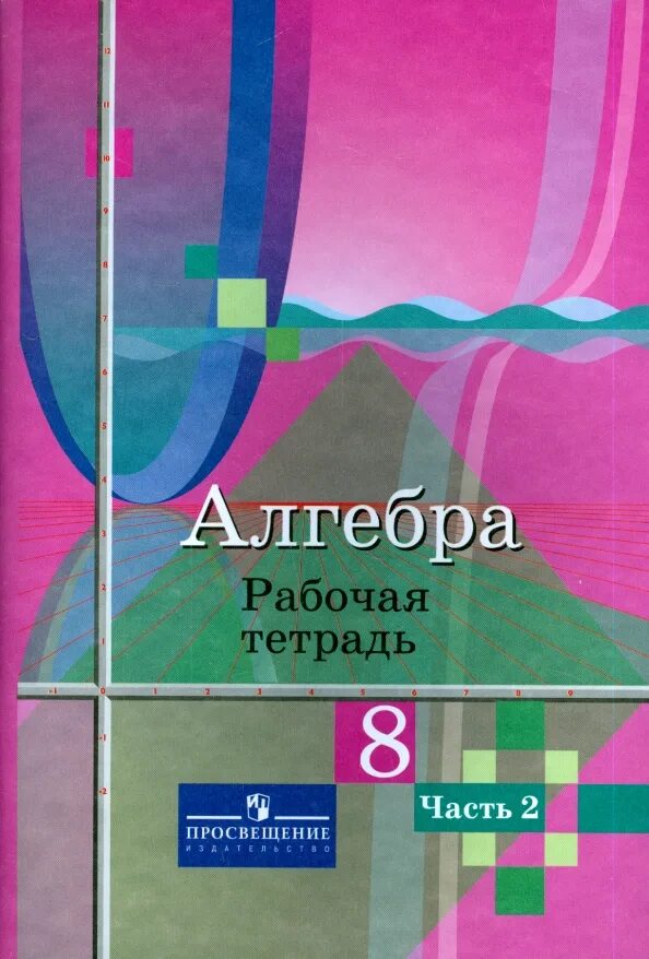 Математика 5 класс мнемозина. Рабочая тетрадь по алгебре 9 класс колягин. Рабочая тетрадь вуз. Кудря. Рабочая тетрадь ткачева.