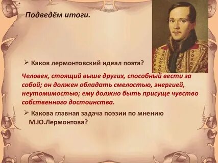 Приемы лермонтова