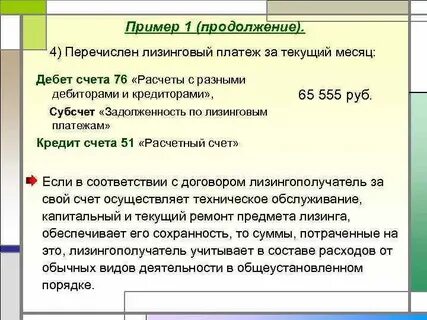 Лизинговые платежи в усн расходы