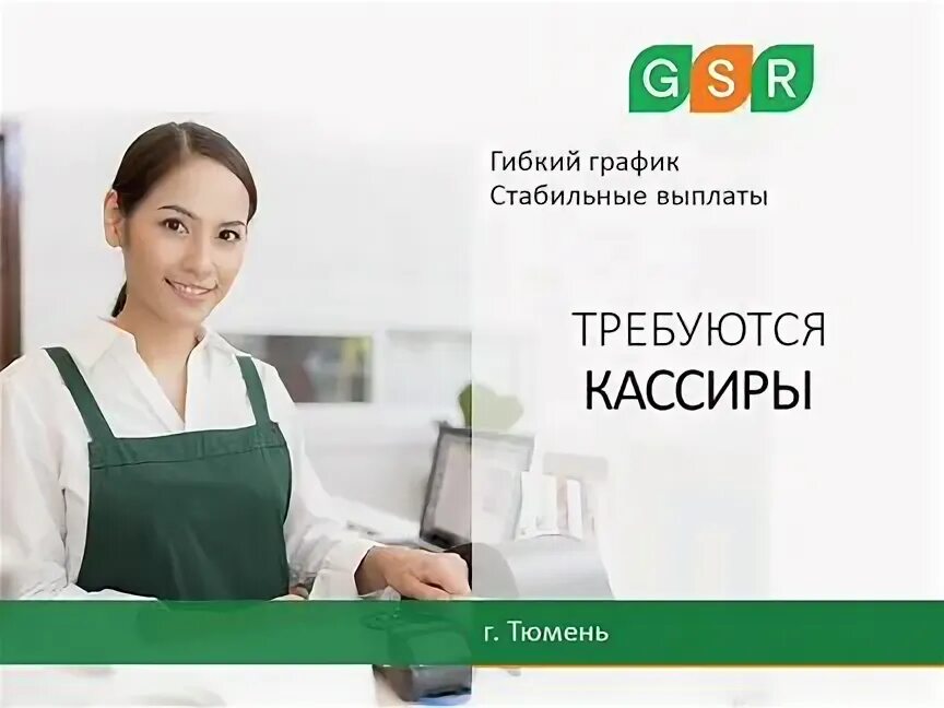 Кассир студенты вакансии. Авито Тюмень работа. Авито Тюмень работа вакансии. Тюмень подработка с 13 лет.