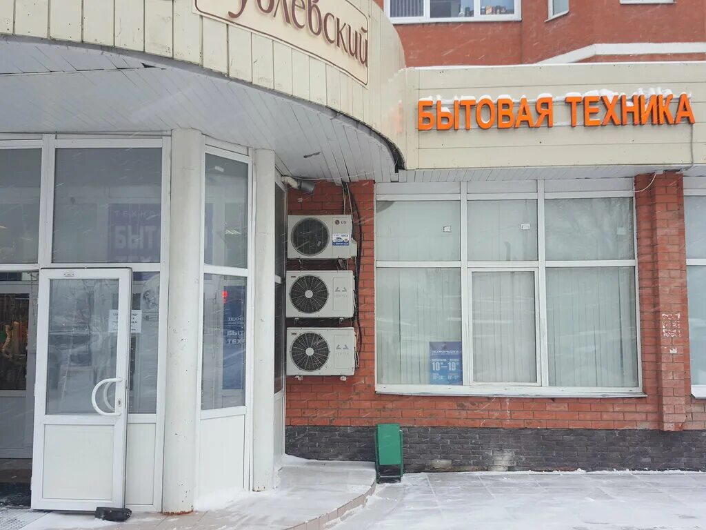 Бытовая техника в троицк. Магазины бытовой техники в москве. Бытовая техника в троицк. Комиссионная бытовая техника. Бытовая техника рембыттехника уварово.
