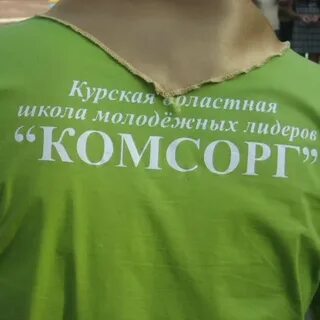 Комсорг это