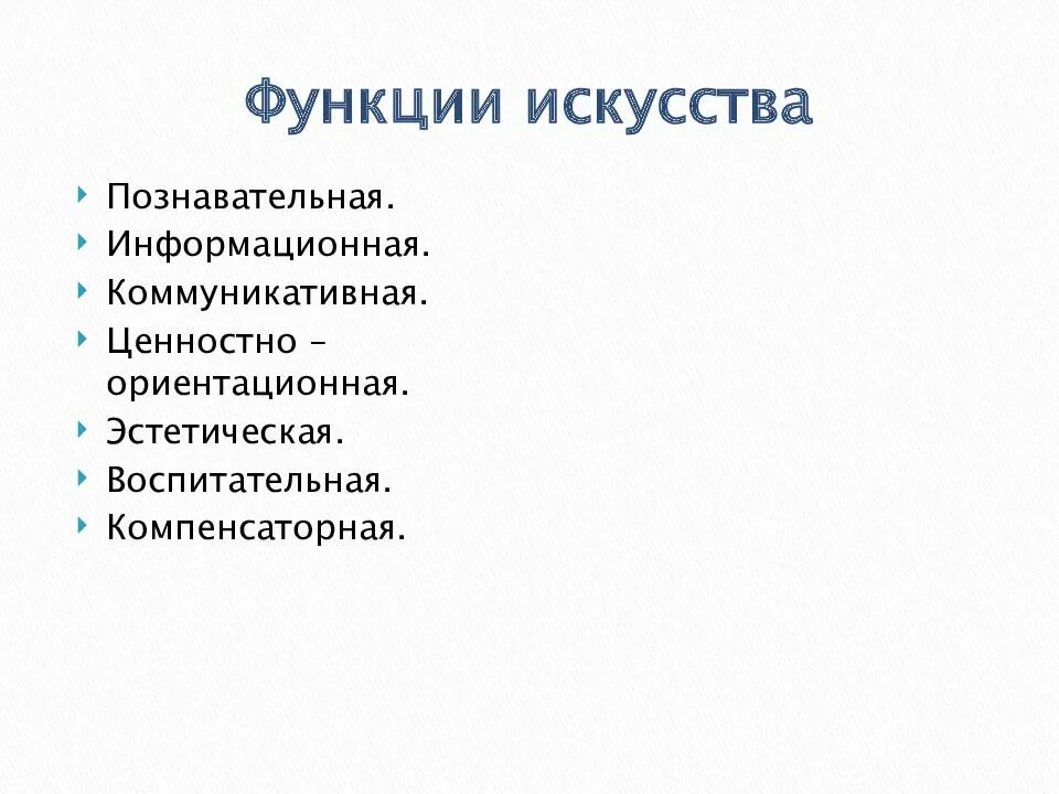 Что такое искусство обществознание 10 класс. Что такое искусство обществознание 10 класс