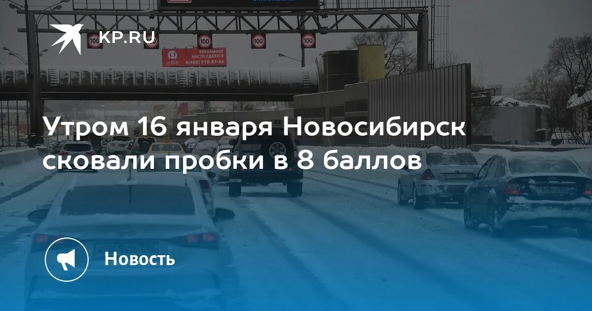 Что нельзя делать января 2024 года. Пробки по понедельникам в Новосибирске.