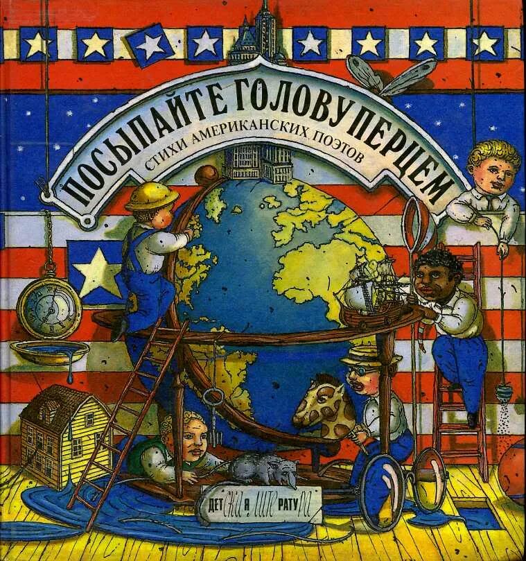 Есенин 1923 год про америку. Стихи американских поэтов. Американские стихи. Стихотворение есенина про америку. Григорий кружков посыпайте голову перцем.