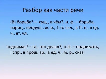 Разбор слова песчаный цифра 3