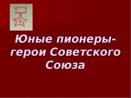 Акция день юного антифашиста
