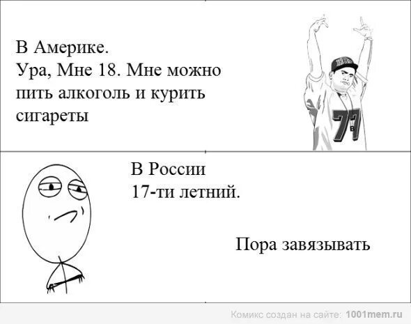 Все в россии уже пьют. С 18 летием Мем. Мемы про бухать. Шутки про 18 летие. Мемы про совершеннолетие.