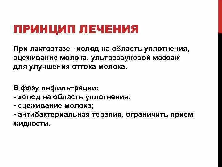 Как прикладывать при лактостазе. Лактостаз лечение. ультразвук при лактостазе. лекарства при лактостазе.