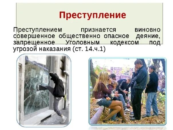Преступление является наиболее опасным. Преступление для презентации. преступность для презентации. подростковые правонарушения.