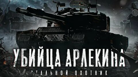 Турнир охотник