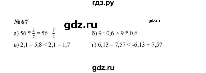 Алгебра 7 класс упражнение 66. Алгебра 7 класс упражнение 66