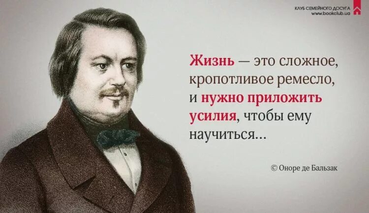 10 высказываний писателей. Изречения Оноре де Бальзак. Оноре де Бальзак высказывания. Оноре де Бальзак цитаты и афоризмы. Бальзак Оноре высказывания.