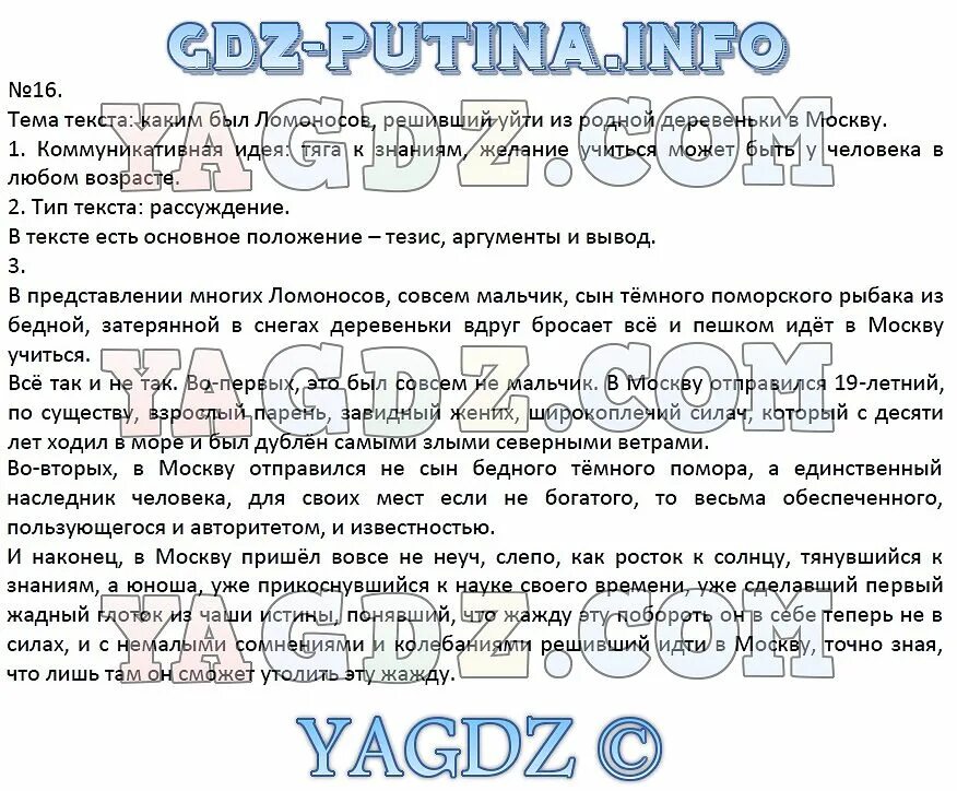 Рыбченкова 8 класс ответы. В представлении многих Ломоносов совсем мальчик. Идея текста в представлении многих Ломоносов совсем мальчик. Тема текста в представлении многих Ломоносов совсем мальчик.