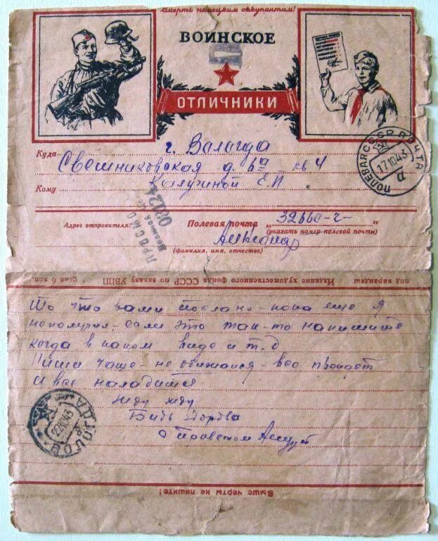 Полевой конверт. Полевая почта 1943. Полевая почта. Полевая почта 1943. Почта полевая песня.