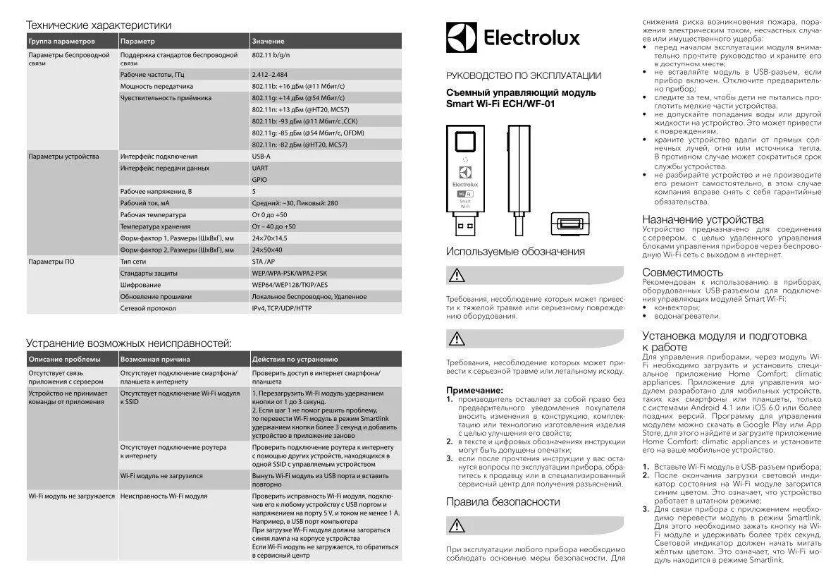 Модуль съемный управляющий Electrolux ECH/WF-01 Smart WI-FI в Москве - интернет-