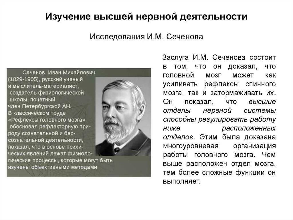 Кто создал крупнейшую физиологическую