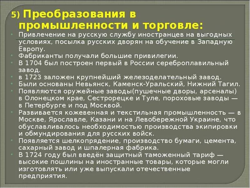 Реформа Петра 1 в области промышленности и торговли кратко. Реформы Петра первого в промышленности. Реформы в промышленности при Петре 1. Реформы торговли при Петре 1. Промышленность результаты реформ