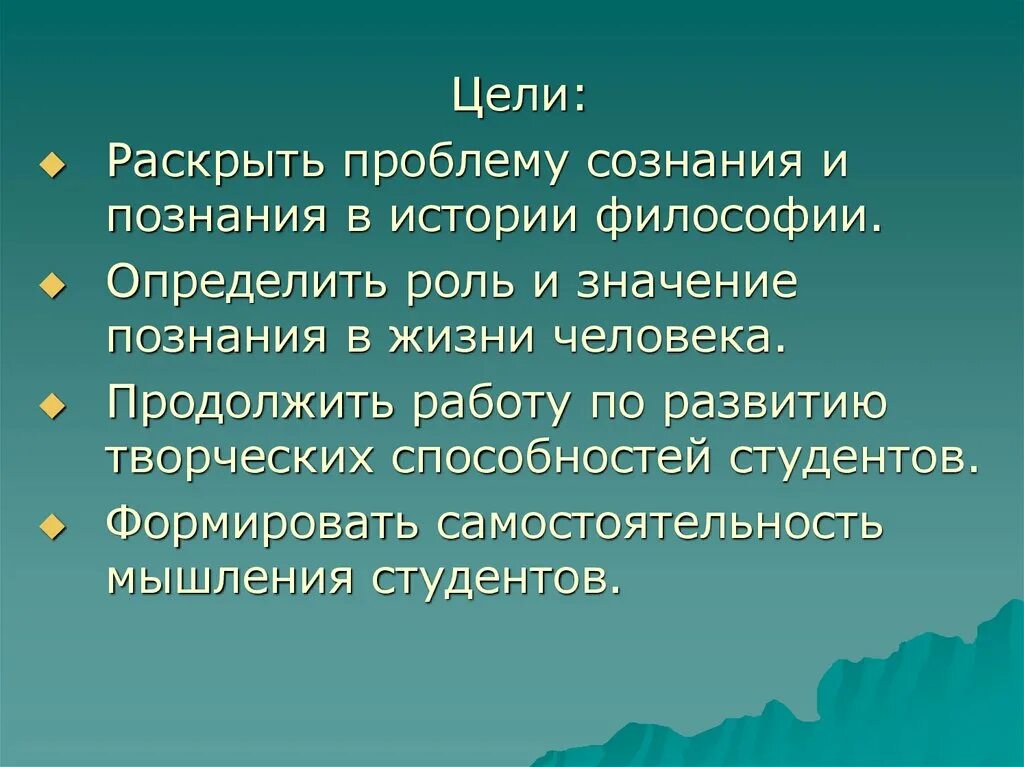 Смысл и проблема сознания
