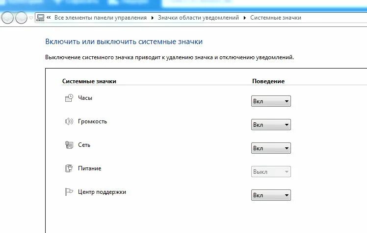 Как убрать значок звука на телевизоре. Системные значки. Как выключить системные значки. Значок системных настроек.