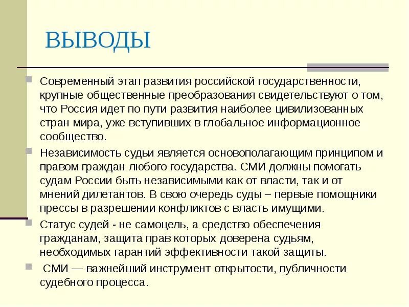 Россия в мире вывод. Россия в современном мире вывод. Вывод по современной России. Вывод о современной России. Вывод о современном развитии России.