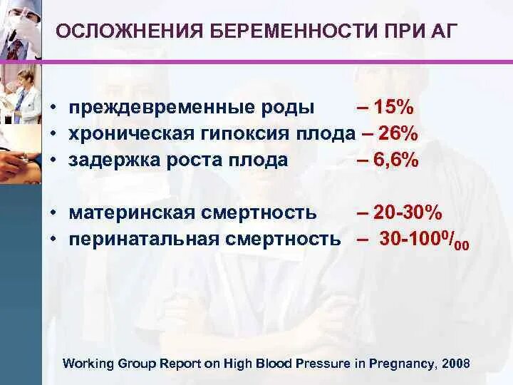 Профилактика осложнений беременности. Осложнения преждевременных родов. Выявление осложнений беременности и родов. Преждевременные роды осложнения. Выявление осложнений беременности и родов алгоритм.