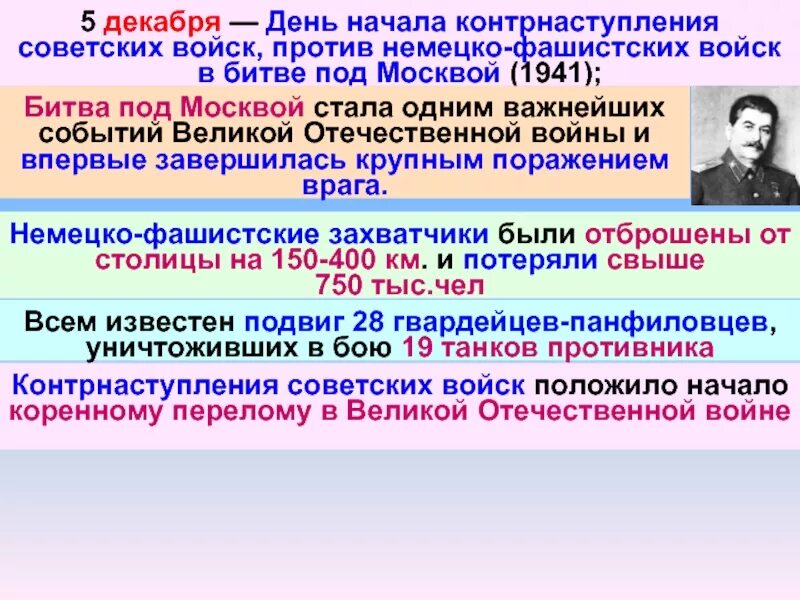 5 Декабря день контрнаступления. 5 Декабря начало контрнаступления под Москвой. День начала контрнаступления советских войск в битве под Москвой. Контрнаступление декабрь 1941. Начало контрнаступления фашистских войск под москвой